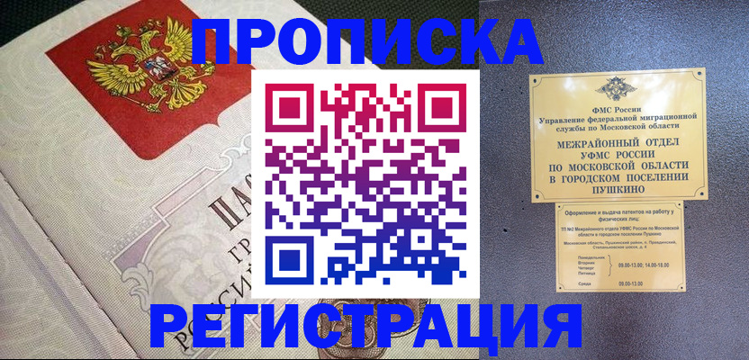 временная прописка в Таганроге