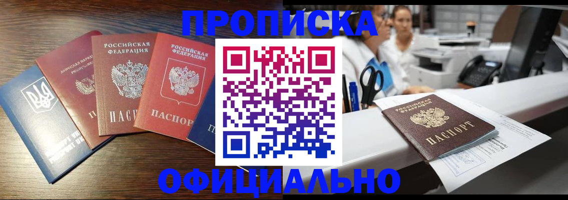 временная прописка в Таганроге