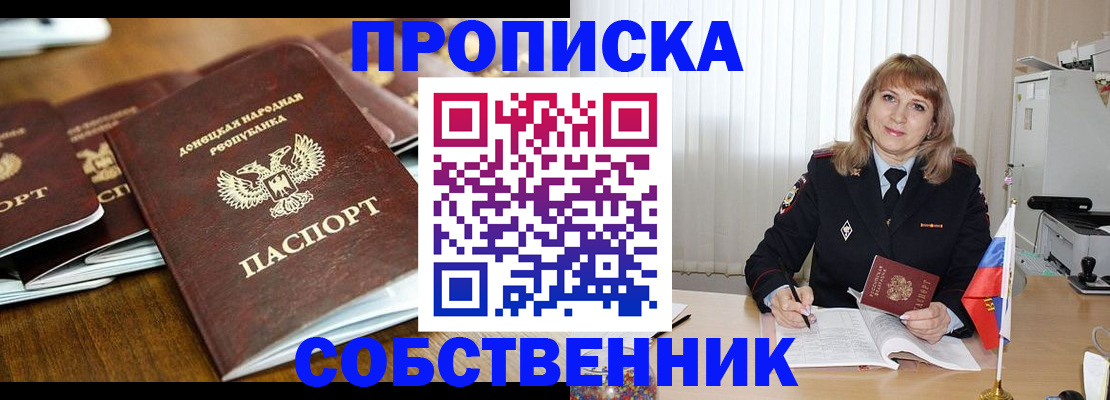 прописка от собственника в Таганроге