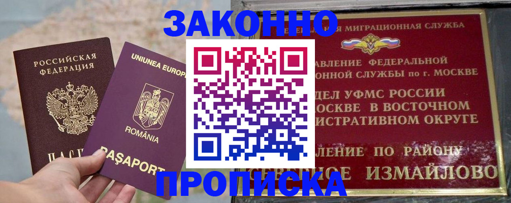 прописка для работы в Таганроге
